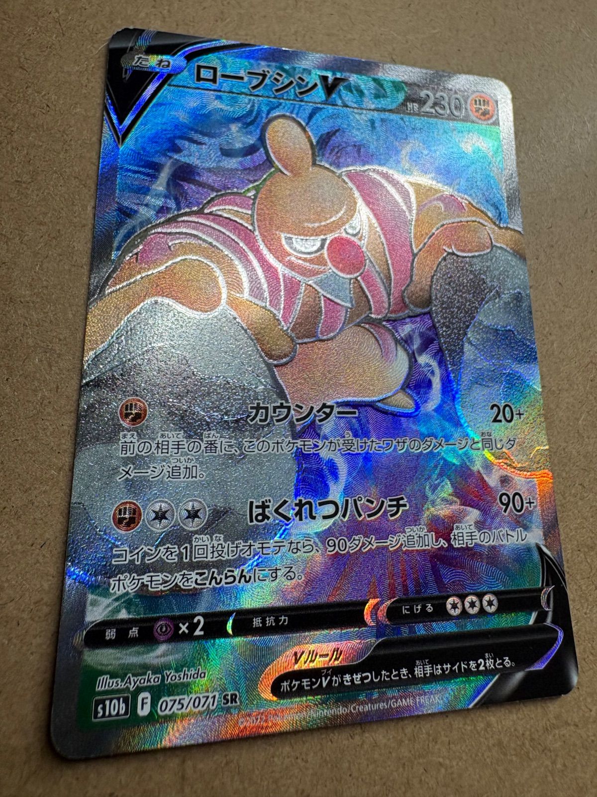 ポケモンGOのローブシンV SR S10b ポケモンカード現裏面 単品 - メルカリ