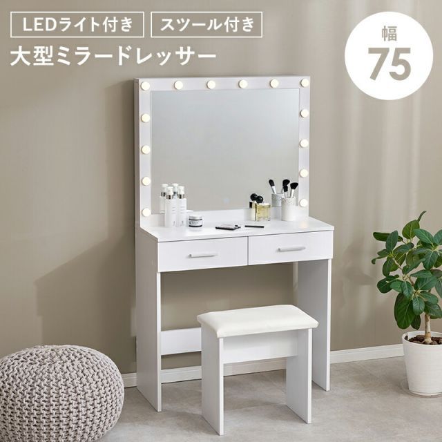Desk Dresser ドレッサー 幅75cm