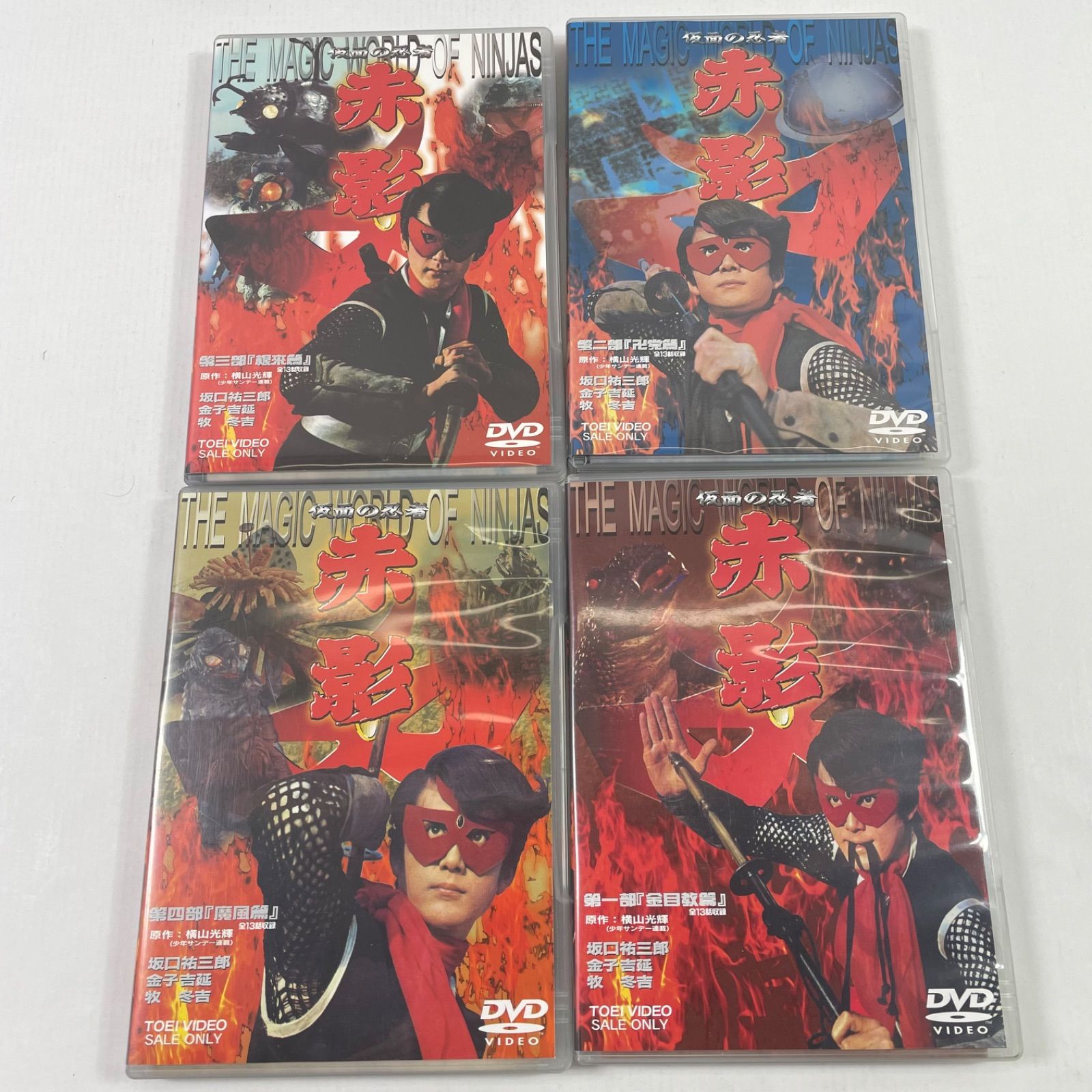 A3328・仮面の忍者 赤影 第一部~第四部 DVD セット