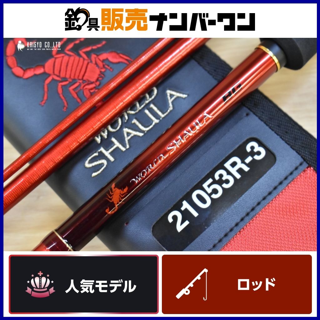 シマノ ワールドシャウラ BG 21053R-3 スピニングロッド SHIMANO