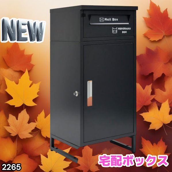 #2265 宅配ボックス ブラック 戸建 大型 屋外 2段 後付け ポスト 一体 防水 大容量 置き配 複数投函 郵便受け おしゃれ ※一部地域離島別途配送料有