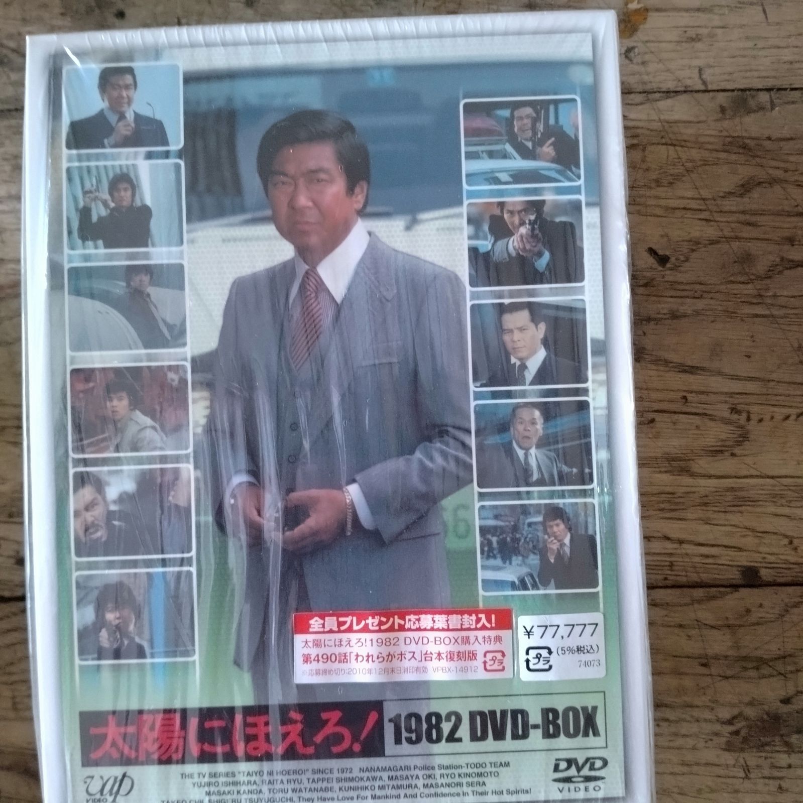 太陽にほえろ　1982DVDーBOX