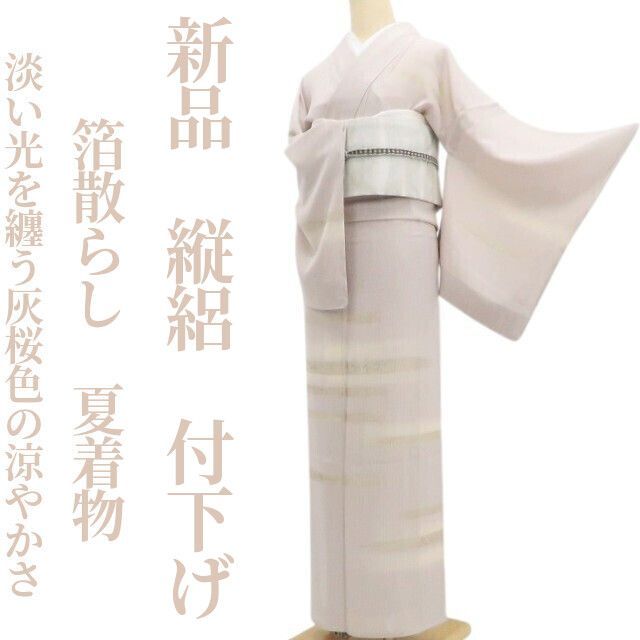 ゆめsaku 美品 夏着物 正絹 縦絽 銀糸刺繡 一つ紋 柳 訪問着 P-55 ❁tomihisa❁新品 縦絽 箔散らし 夏着物 正絹 仕付け糸付“淡い光を纏う