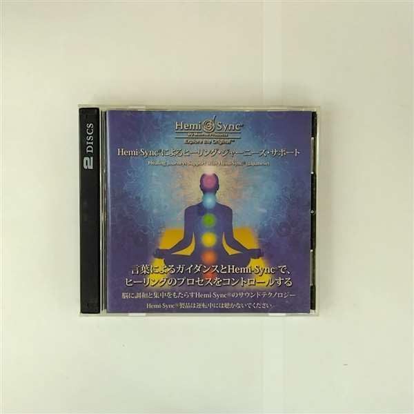CD】ヘミシンクによる癒しの旅のサポート：Healing Journeys Support
