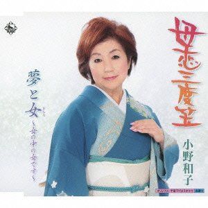 【CD】母恋三度笠