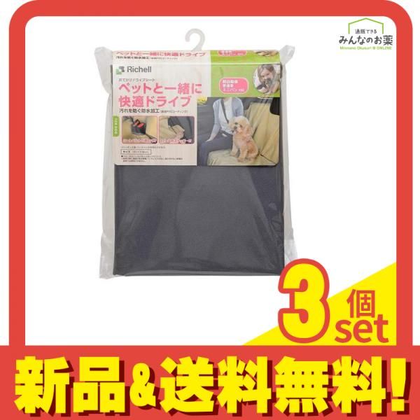 リッチェル 犬用 おでかけドライブシート 1枚入 (ブルーグレー) 3個セット まとめ売り