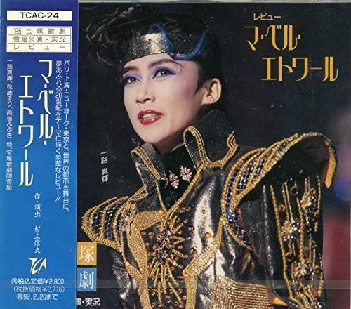【CD】マ・ベル・エトワール