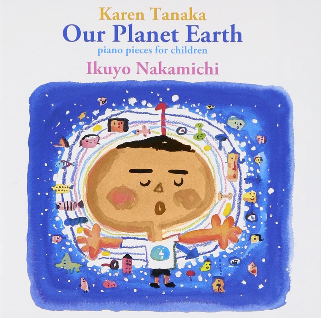 【CD】不思議ボール~田中カレン:こどものためのピアノ曲集「地球」
