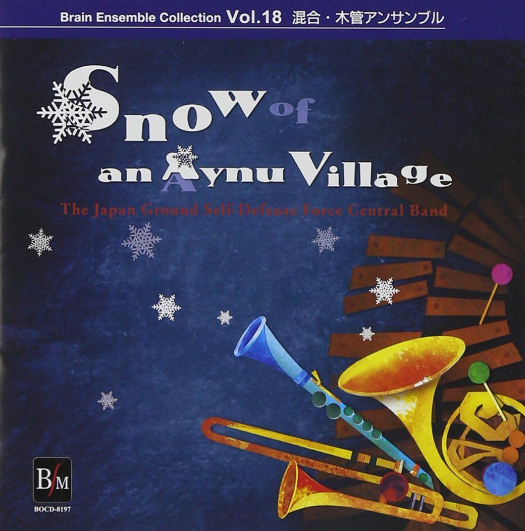 【CD】ブレーン アンサンブルコレクションVol.18 混合・木管アンサンブル コタンの雪