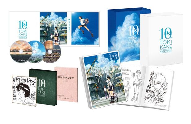 時をかける少女 10th Anniversary BOX (期間限定生産版)