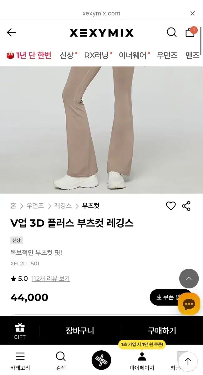 XEXYMIX Vアップ 3Dブーツカット レギンス ブラック S 未開封 新品