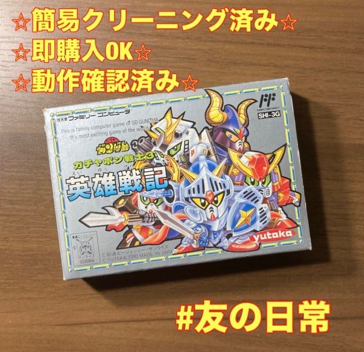 箱・説付き】 ガンダム ガチャポン戦士3 英雄戦記 ファミコン ソフト