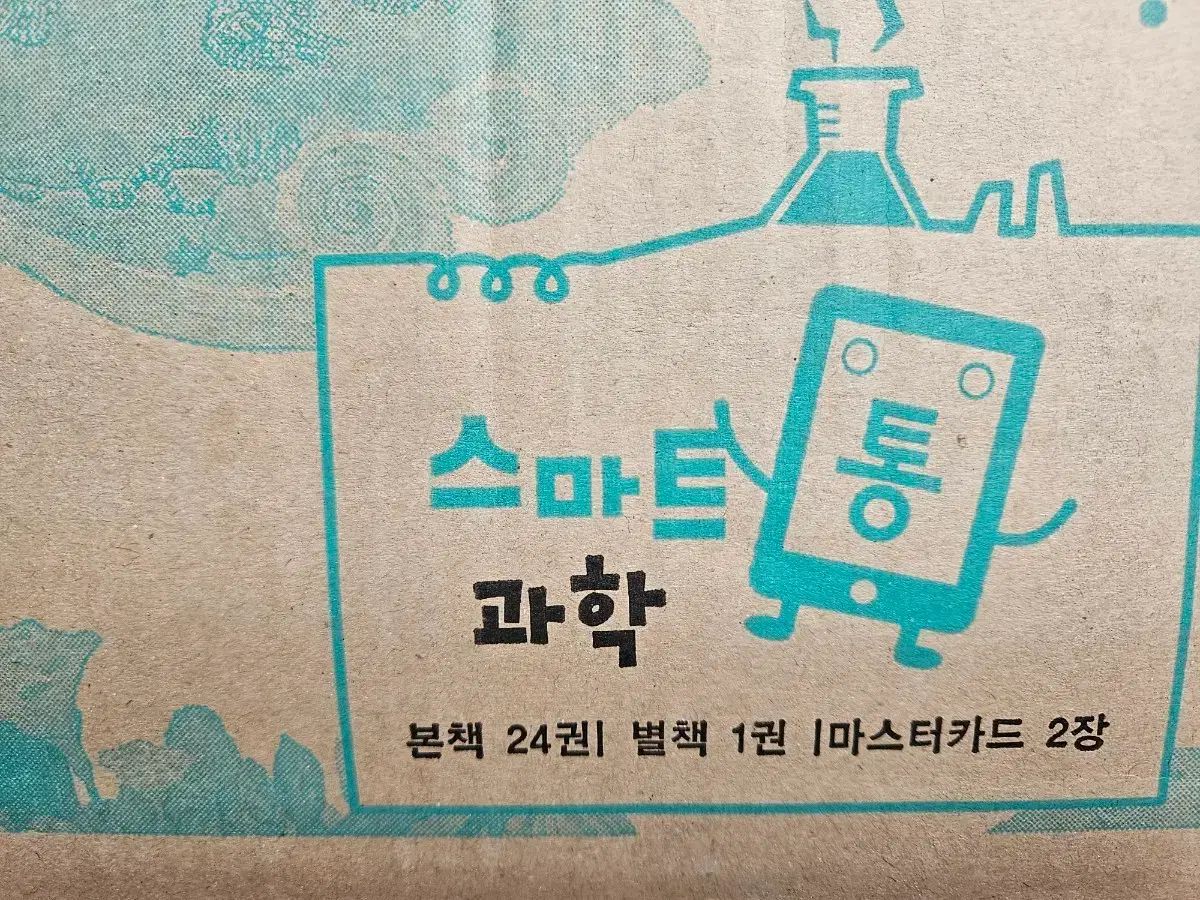 スマート 통 科学 : 未開封 新品の本