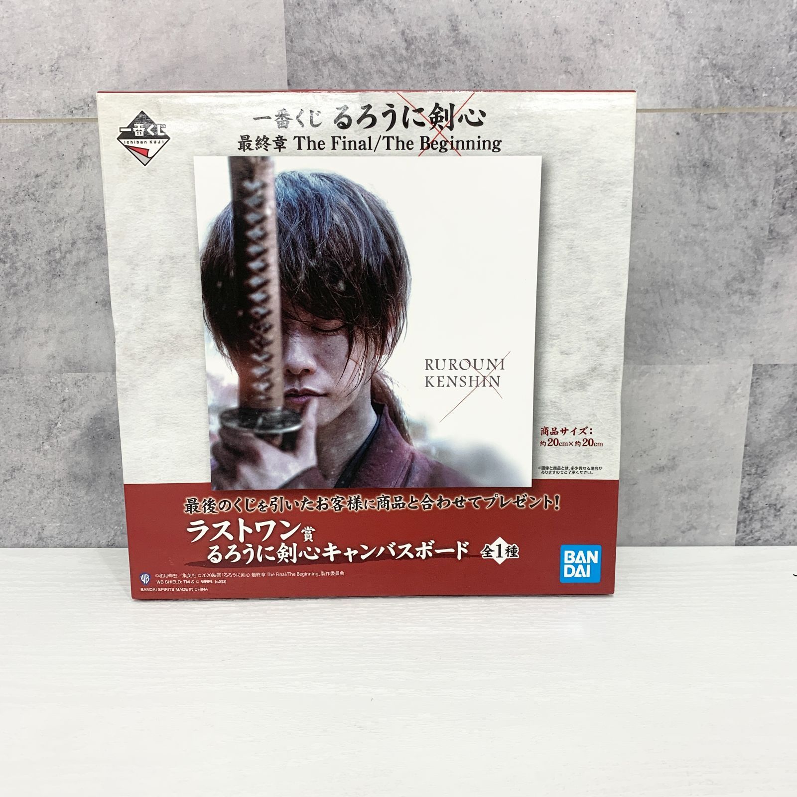 一番くじ るろうに剣心 最終章 The Final／The Beginning ラストワン賞 