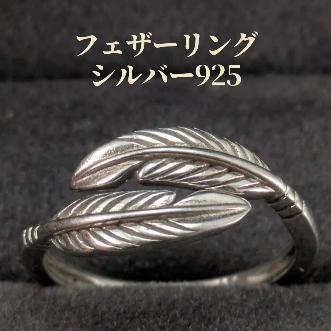 ヴィンテージ シルバー925 フェザーリング フリーサイズ 約13〜18号