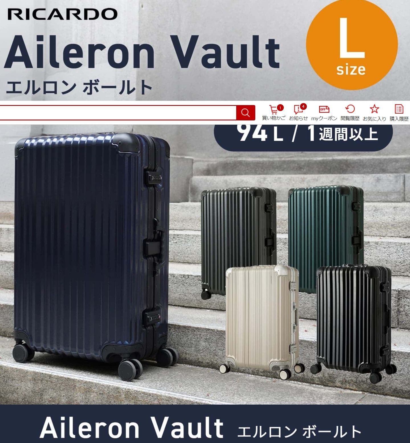 【新品】リカルド　キャリーケース　Lサイズ　エルロン※メルカリ便送料込み リカルド RICARDO スーツケース ネイビー Lサイズ キャリーバッグ