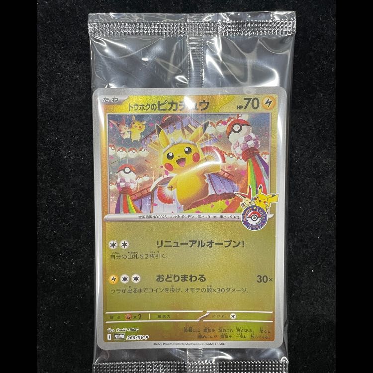 トウホクのピカチュウ 未開封 PROMO 260/SV-P 1枚 - メルカリ