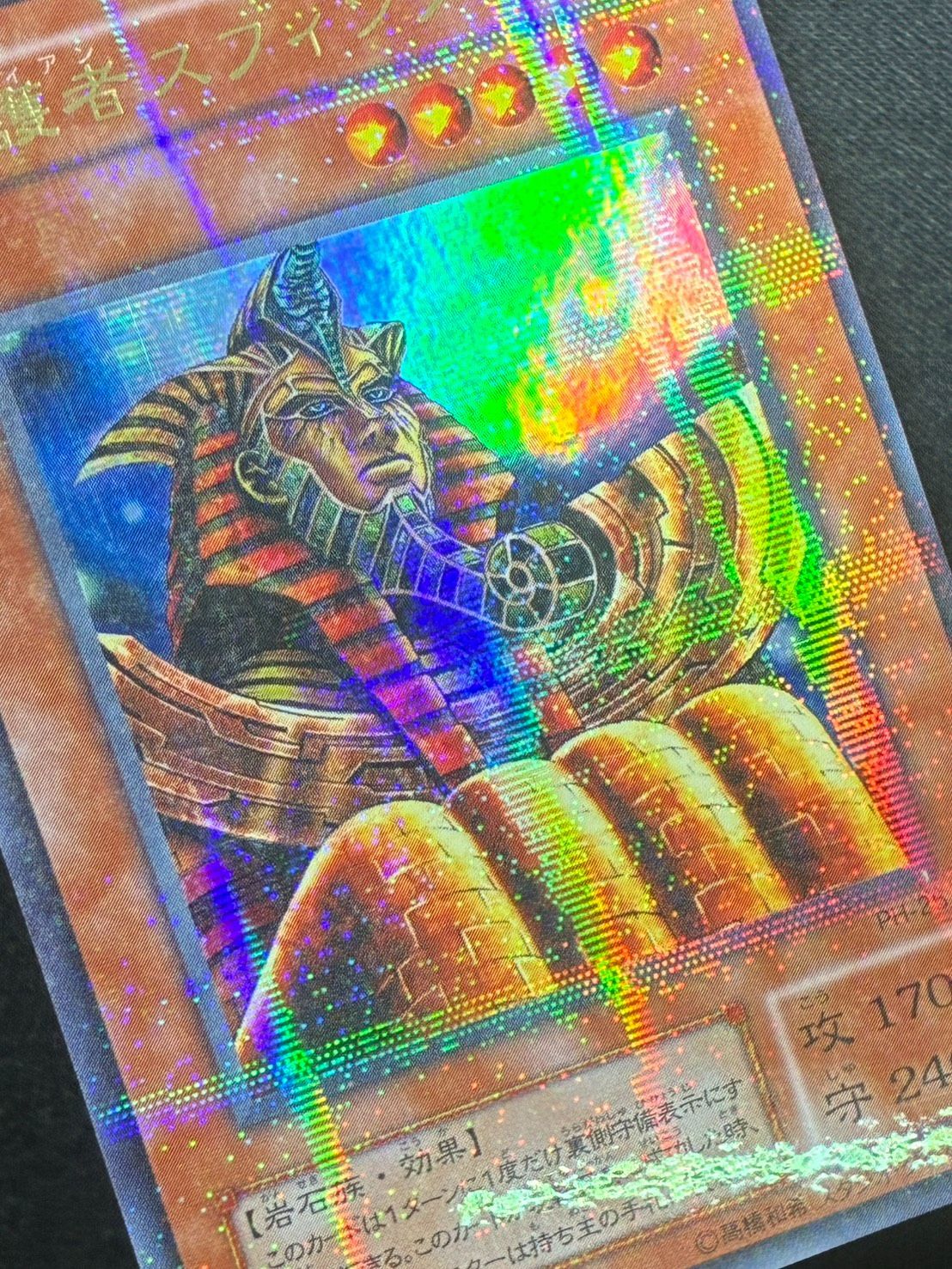 遊戯王 No.A9416 傷あり特価 2期 ウルトラパラレル 76枚 遊戯王】守護者スフィンクス ウルトラパラレル 〔状態C〕 - メルカリ