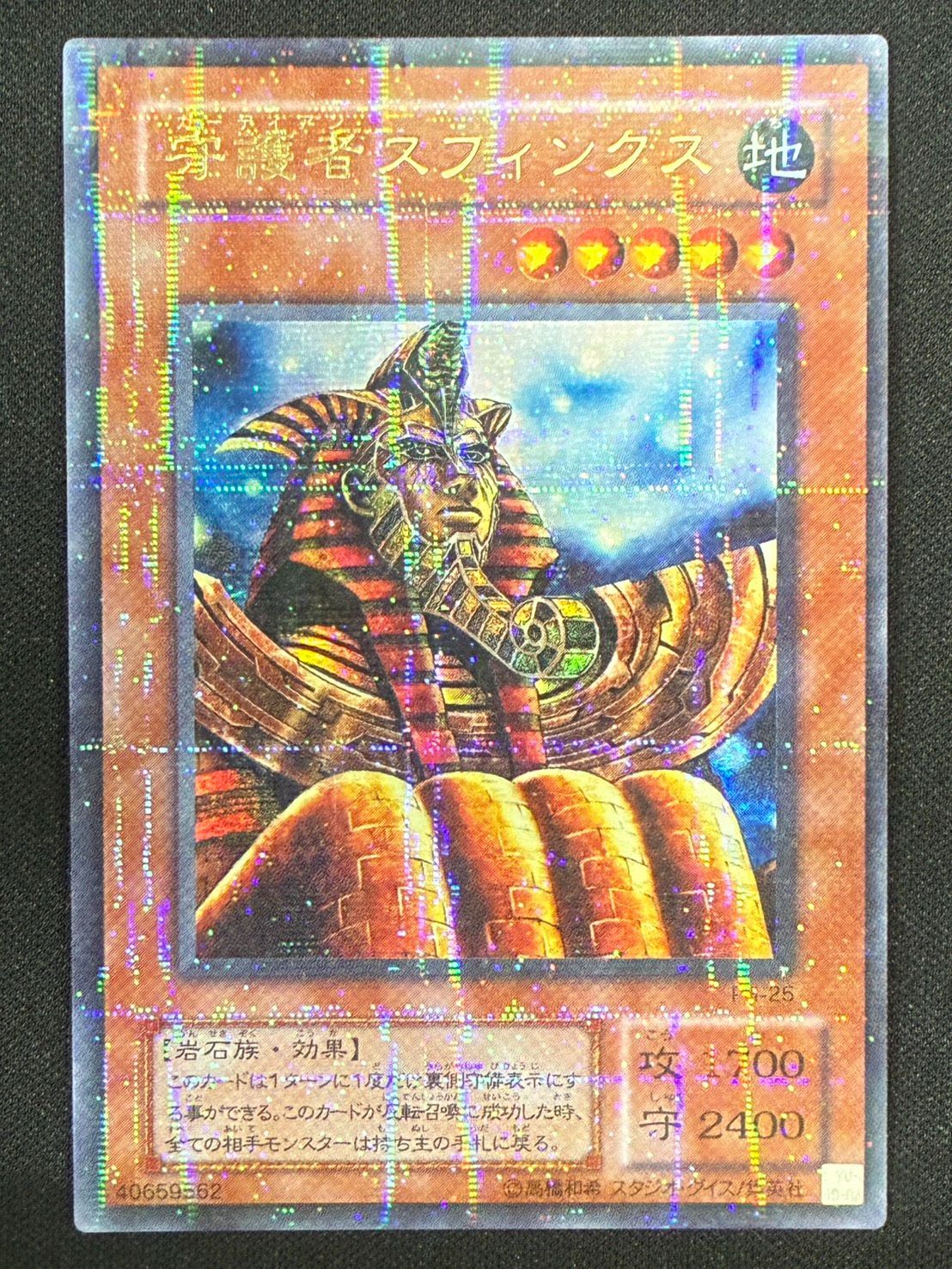 遊戯王】守護者スフィンクス ウルトラパラレル 〔状態C〕 - メルカリ