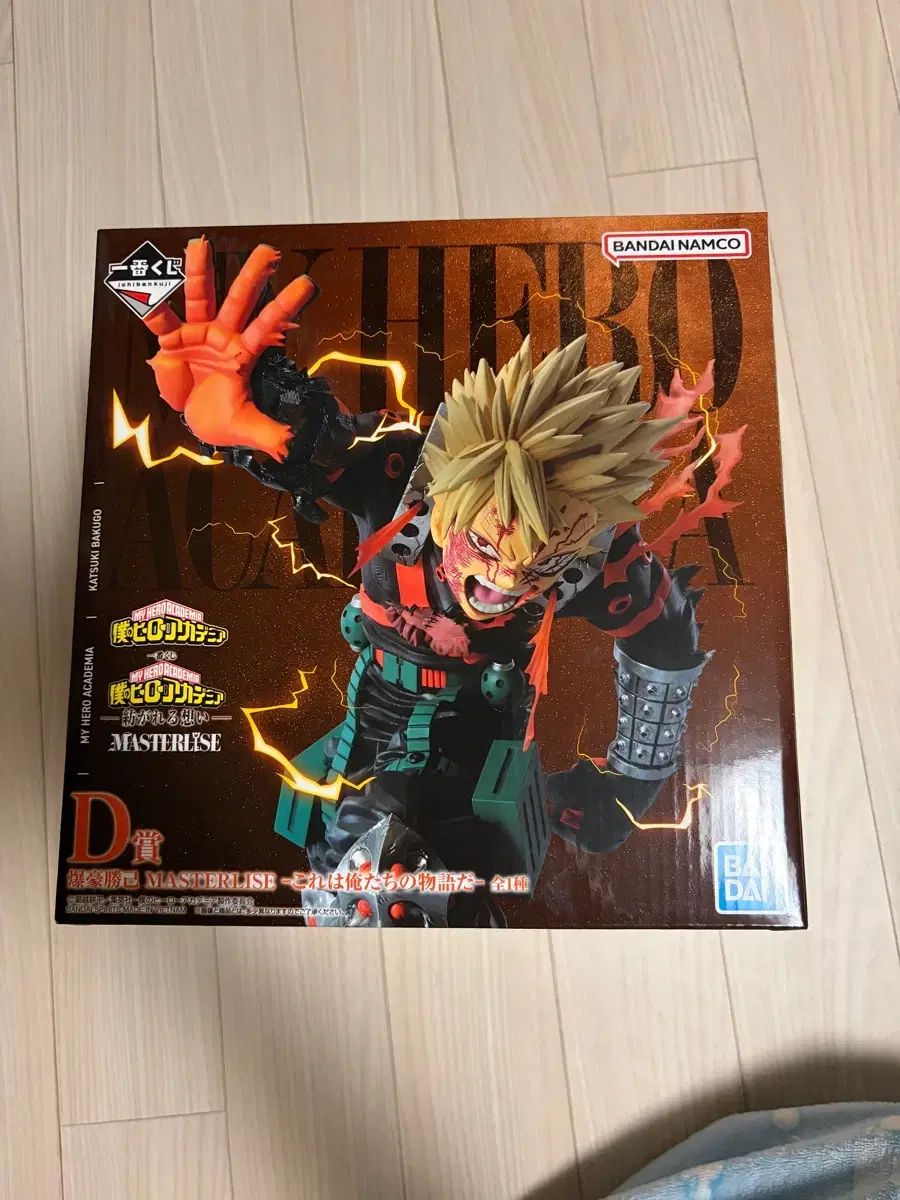 爆豪 勝己 D賞 未開封