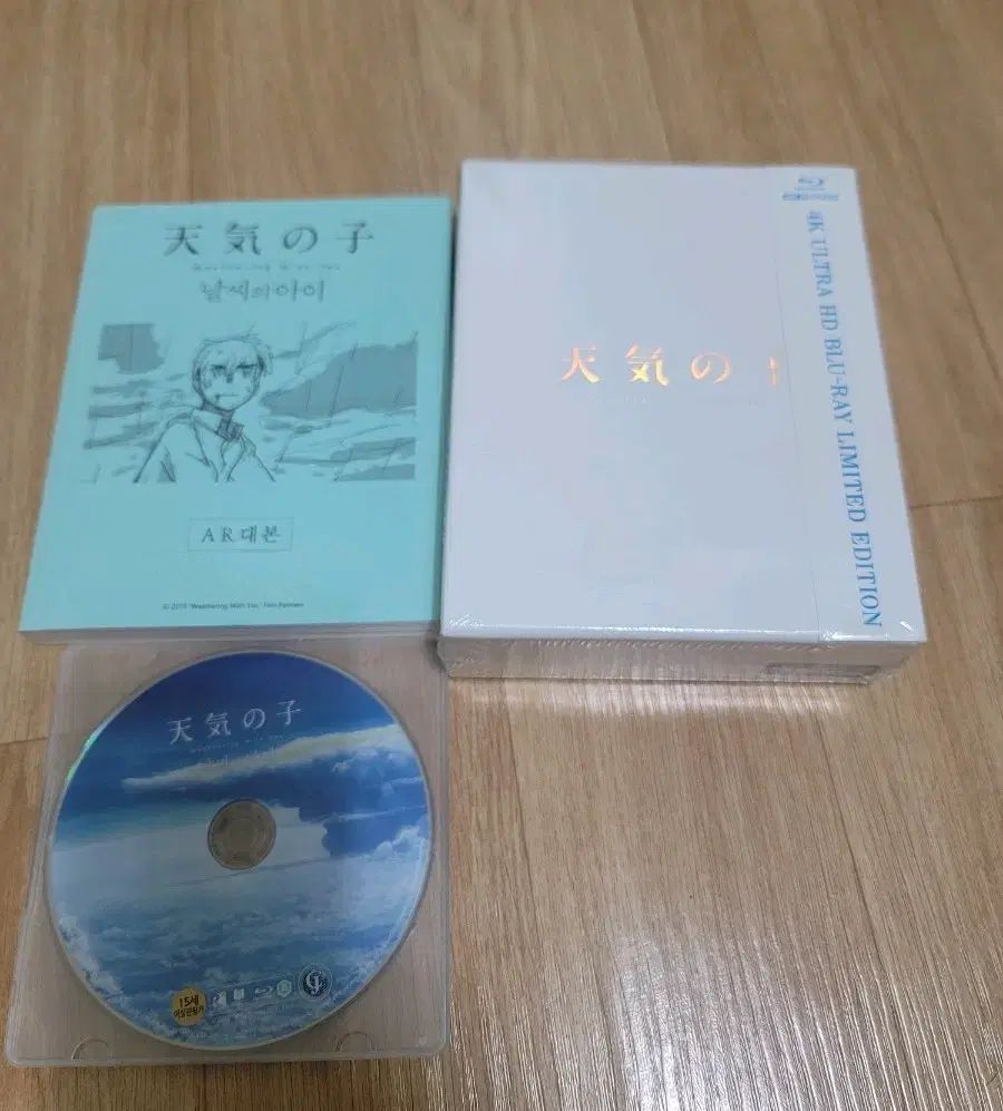 4K ブルーレイ Blu-ray 天気の子 星野 アイ 3disc 未開封 販売