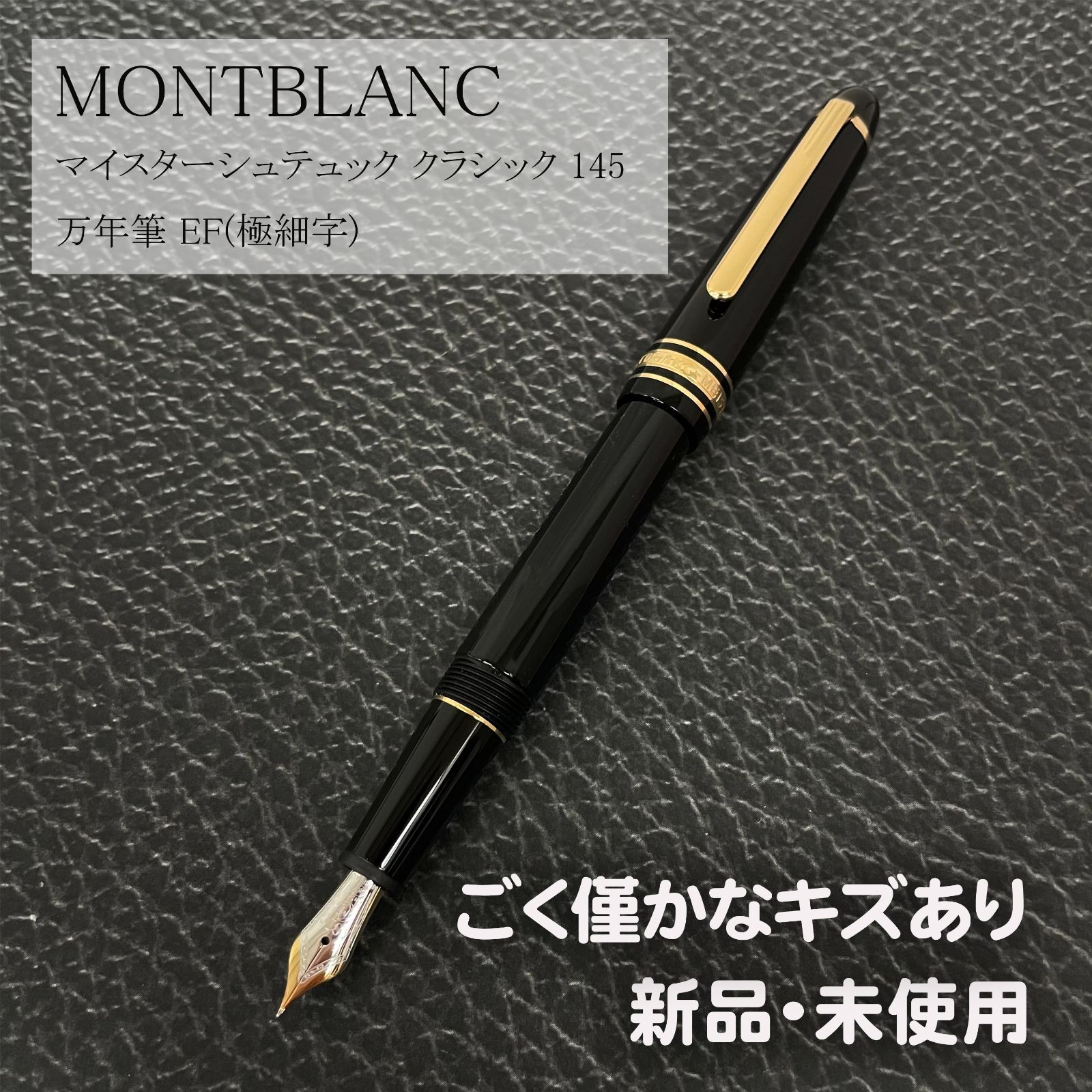 OUTLET 画像確認 MONTBLANC（モンブラン） マイスターシュテュック