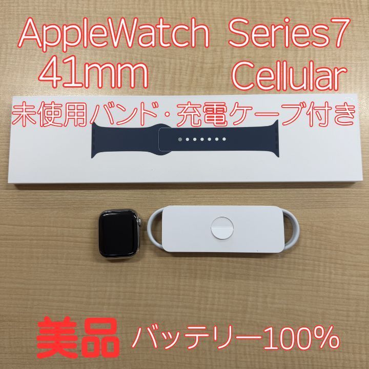 【美品】Apple Watch Series7 41mm シルバー Cellular ステンレス 【バッテリー100％】