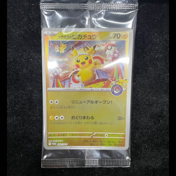 トウホクのピカチュウ 未開封 PROMO 260/SV-P 1枚