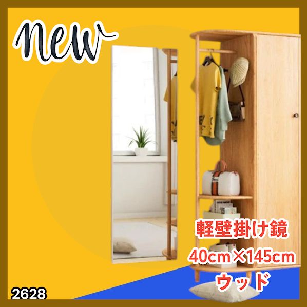#2628 軽量 壁掛け 割れない鏡 幅40cm×高さ145cm ナチュラル フィルム ミラー 鏡 全身鏡 姿見 ダンス 練習 大きい 安全 防災 地震対策 ※一部地域離島別途配送料有