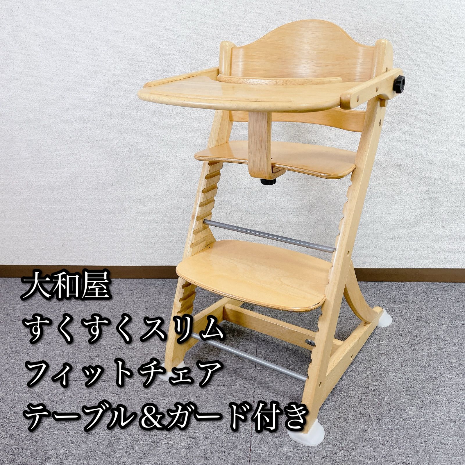 大和屋 すくすくスリムフィットチェア テーブル＆ガード付きナチュラル