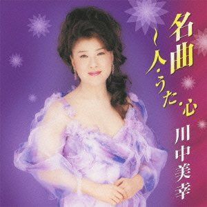 【CD】名曲～人・うた・心