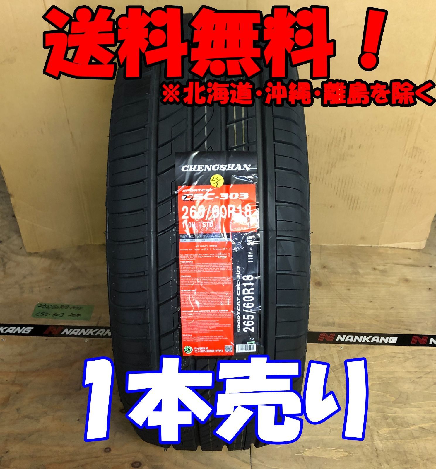 アウトレット！2022年製CHENGSHAN(チャンシャン) CSC-303 265/60R18