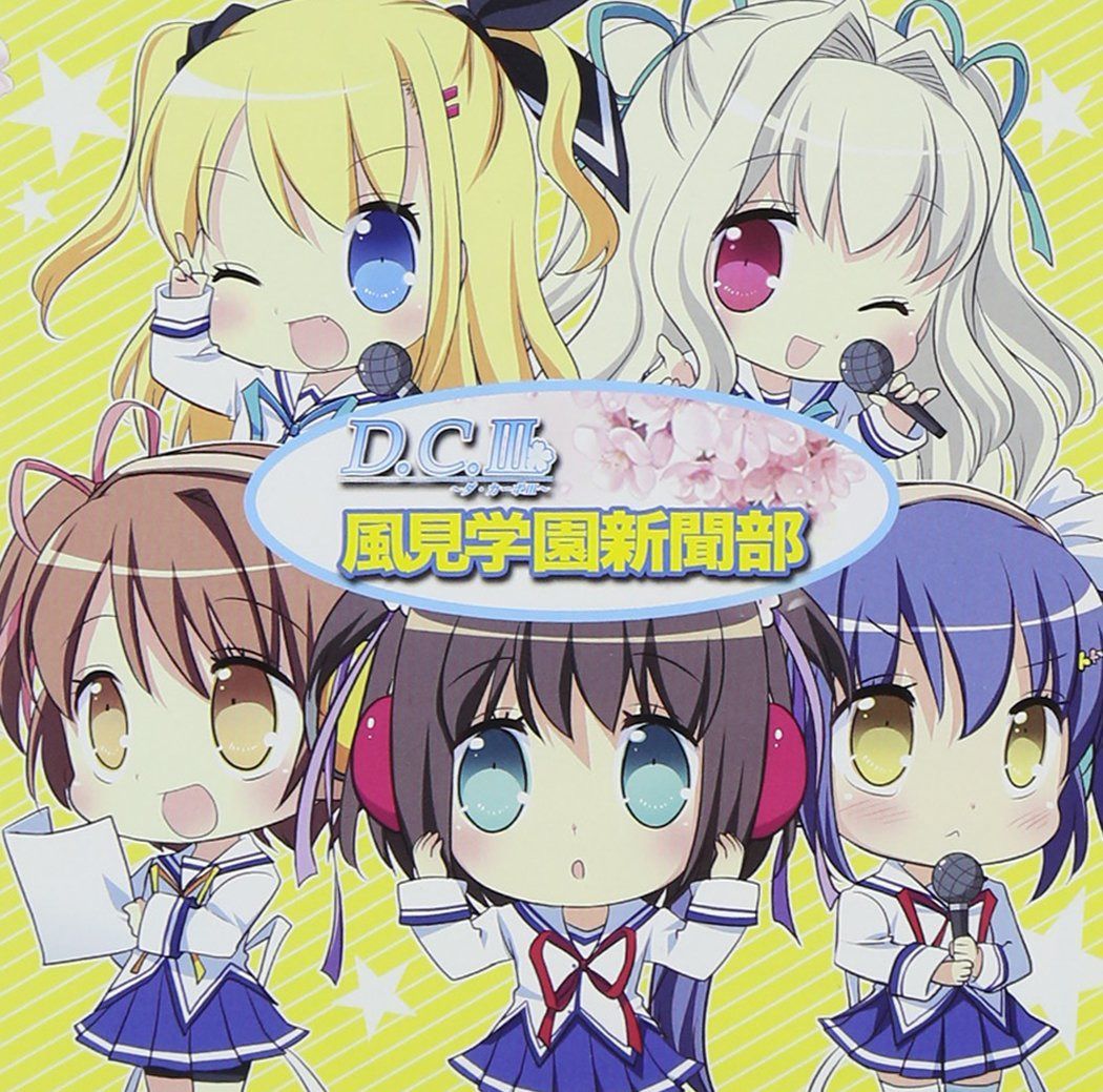 【CD】風見学園新聞部 ラジオCD vol.1