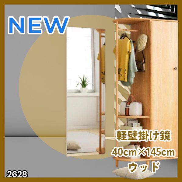 #2628 軽量 壁掛け 割れない鏡 幅40cm×高さ145cm ナチュラル フィルム ミラー 鏡 全身鏡 姿見 ダンス 練習 大きい 安全 防災 地震対策 ※一部地域離島別途配送料有