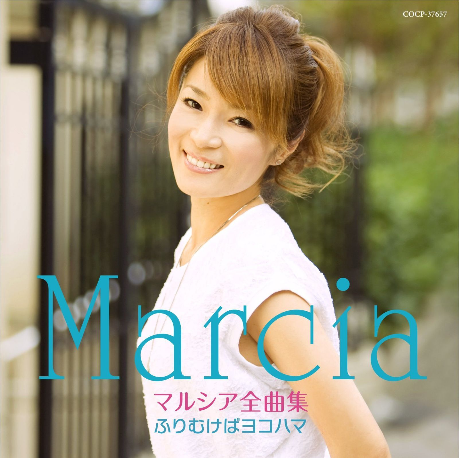 【CD】マルシア全曲集 ふりむけばヨコハマ