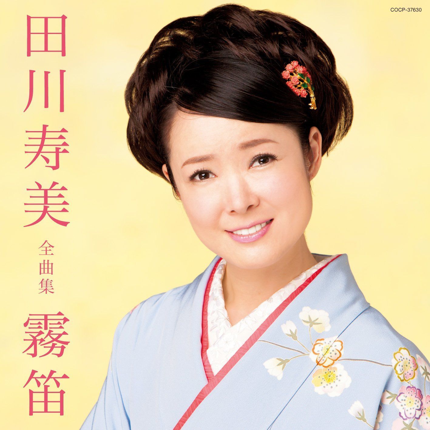 【CD】田川寿美全曲集 霧笛