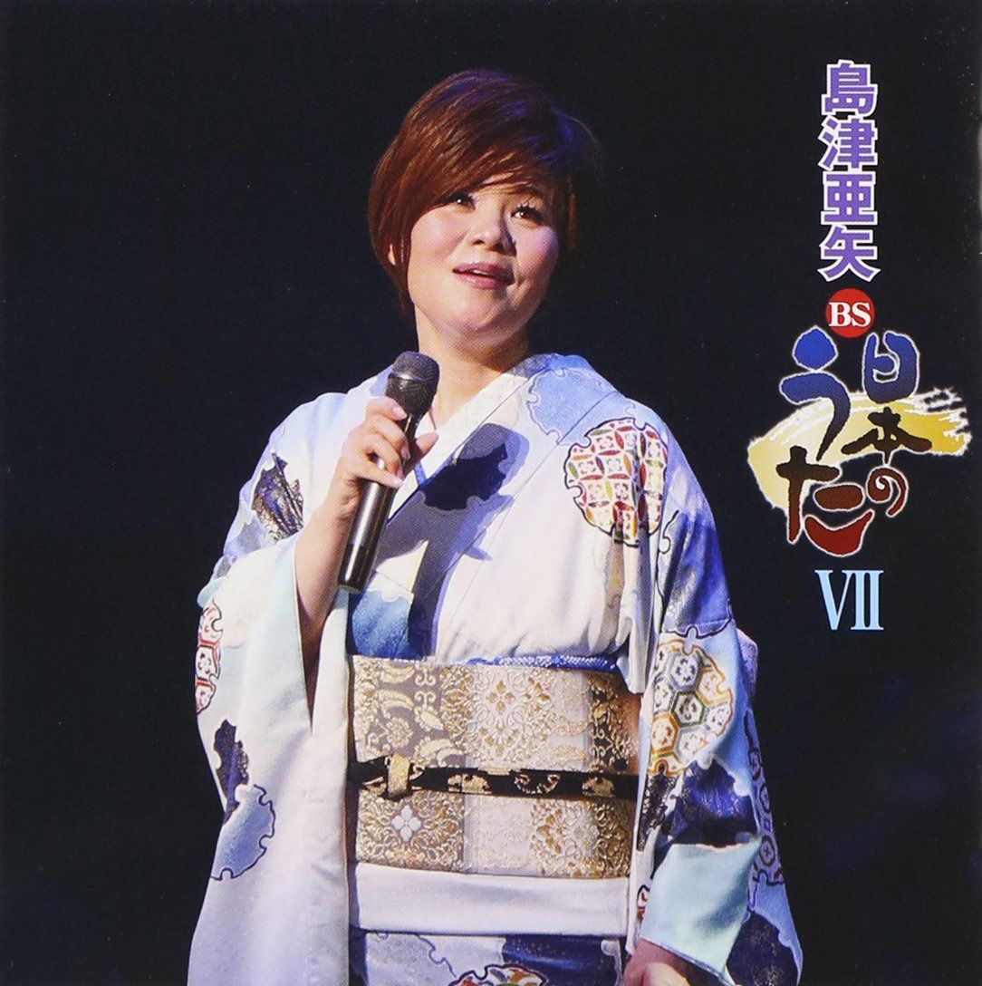 【CD】BS日本のうたVII