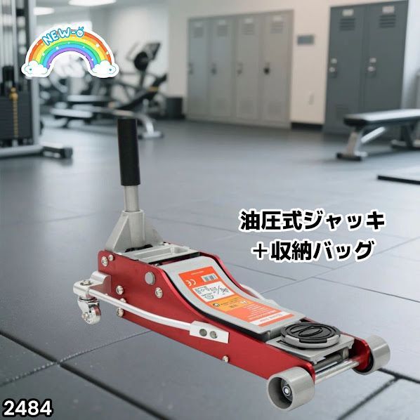 #2484 油圧式 ガレージ ジャッキ + 収納バッグ セット フロア ジャッキアップ 3トン 自動車 タイヤ交換 油圧ジャッキ 整備メンテナンス ※一部地域離島別途配送料有