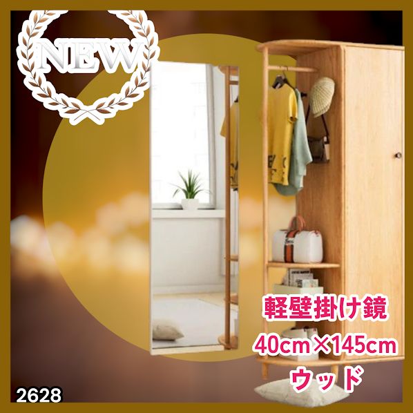 #2628 軽量 壁掛け 割れない鏡 幅40cm×高さ145cm ナチュラル フィルム ミラー 鏡 全身鏡 姿見 ダンス 練習 大きい 安全 防災 地震対策 ※一部地域離島別途配送料有