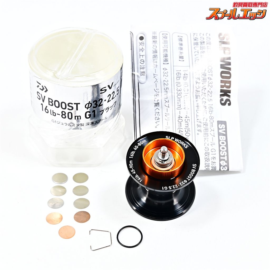 ★☆【ダイワxSLPワークス】 SVブースト φ32・22.5 G1スプール 16lb-80m ブラック DAIWAxSLP-WORKS SV BOOST SPOOL★☆m45236