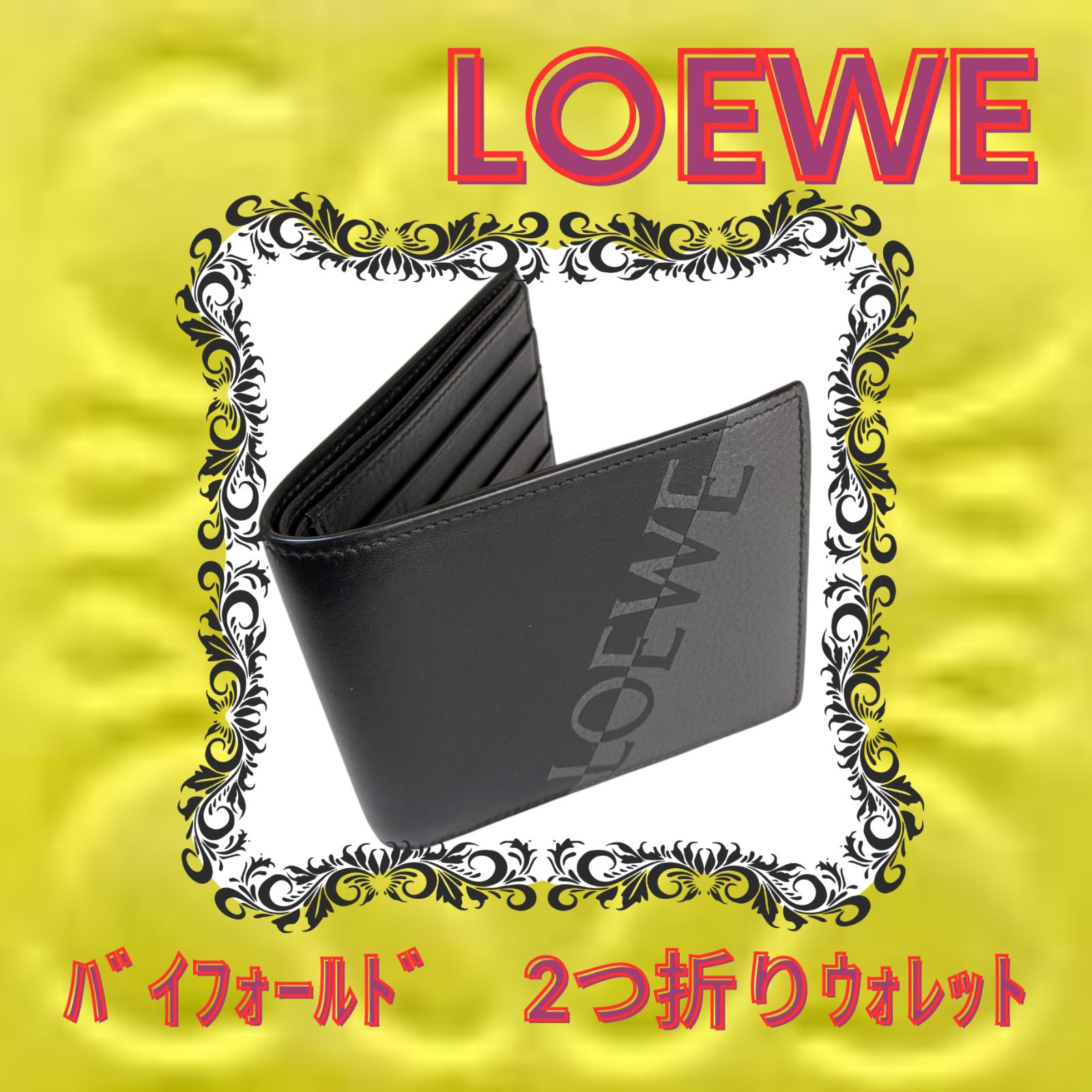 ☆美品☆ LOEWE 二つ折り財布 バイフォールド ブラック