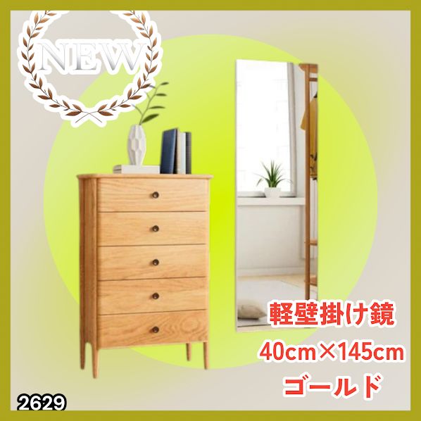 #2629 軽量 壁掛け 割れない鏡 幅40cm×高さ145cm ゴールド フィルム ミラー 鏡 全身鏡 姿見 ダンス 練習 大きい 安全 防災 地震対策 ※一部地域離島別途配送料有