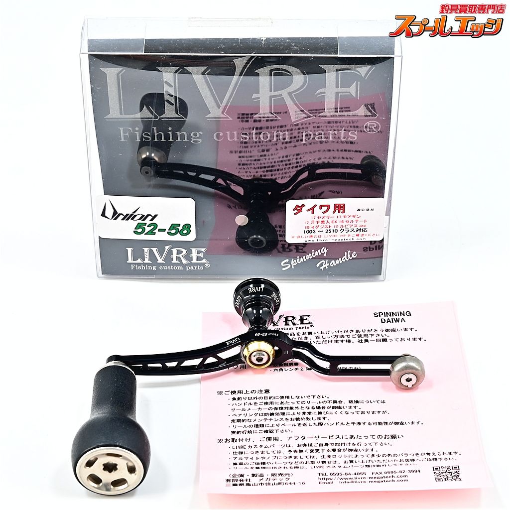 ★☆【リブレ】 ユニオン 52-58 ブラック ダイワ用 DRTバリアルハンドルノブ50mm装着 LIVRE UNION K_060★☆m45317