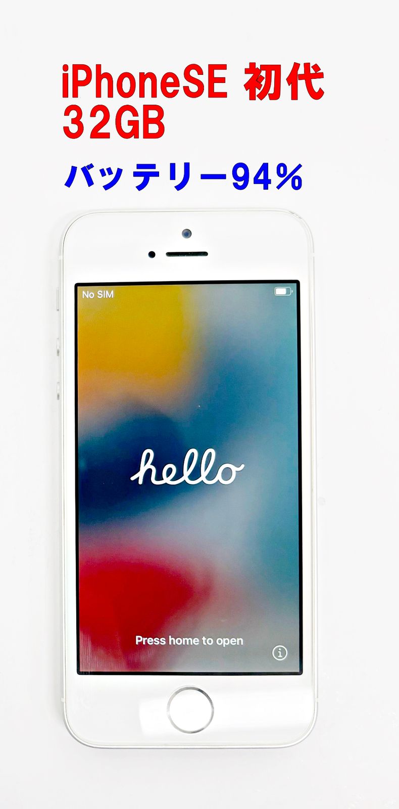 iPhoneSE 32GB MP832J/A シルバー バッテリー94% SIMロックなし Apple