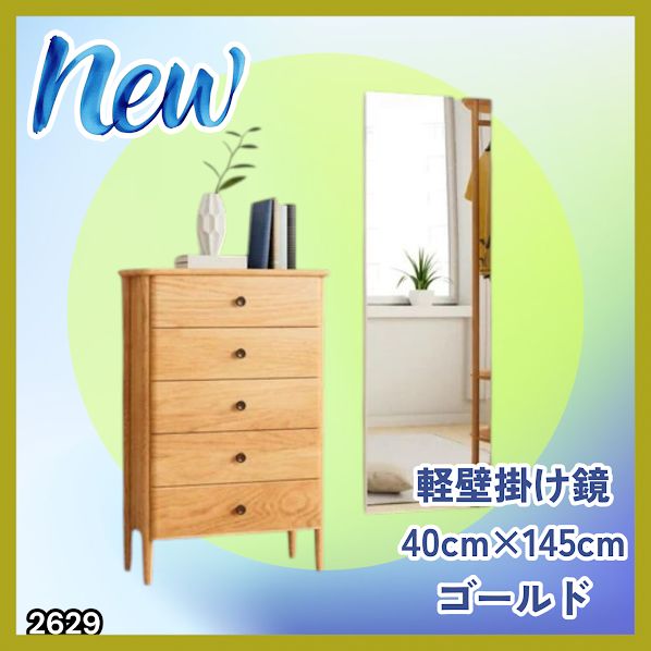 #2629 軽量 壁掛け 割れない鏡 幅40cm×高さ145cm ゴールド フィルム ミラー 鏡 全身鏡 姿見 ダンス 練習 大きい 安全 防災 地震対策 ※一部地域離島別途配送料有