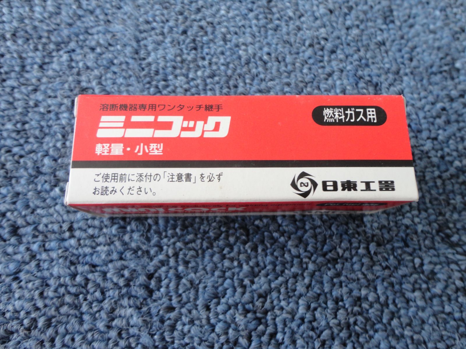 【日東工器】新品8個セット　ミニコック溶断機器専用ソケットCC335SH