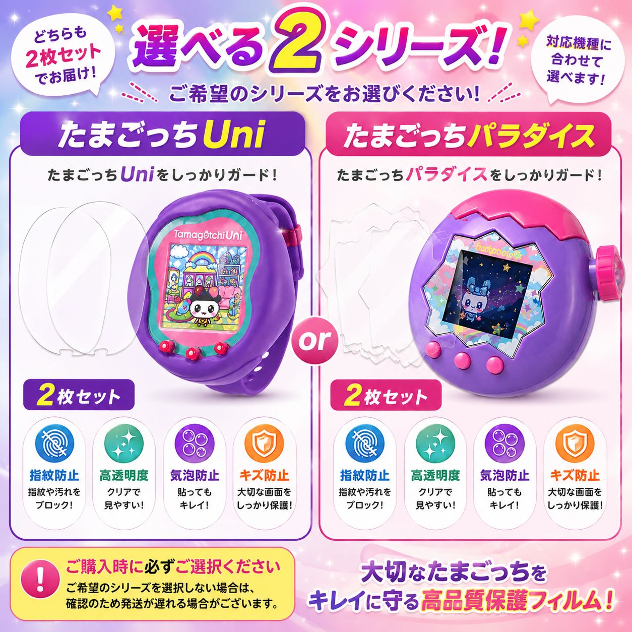たまごっちユニ たまごっちパラダイス 保護フィルム 2枚セット 保護 
