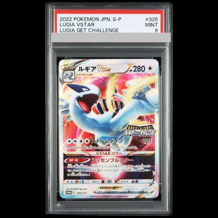 PSA9】ルギアVSTAR 伝説のポケモンを探せ！ルギアゲットチャレンジ