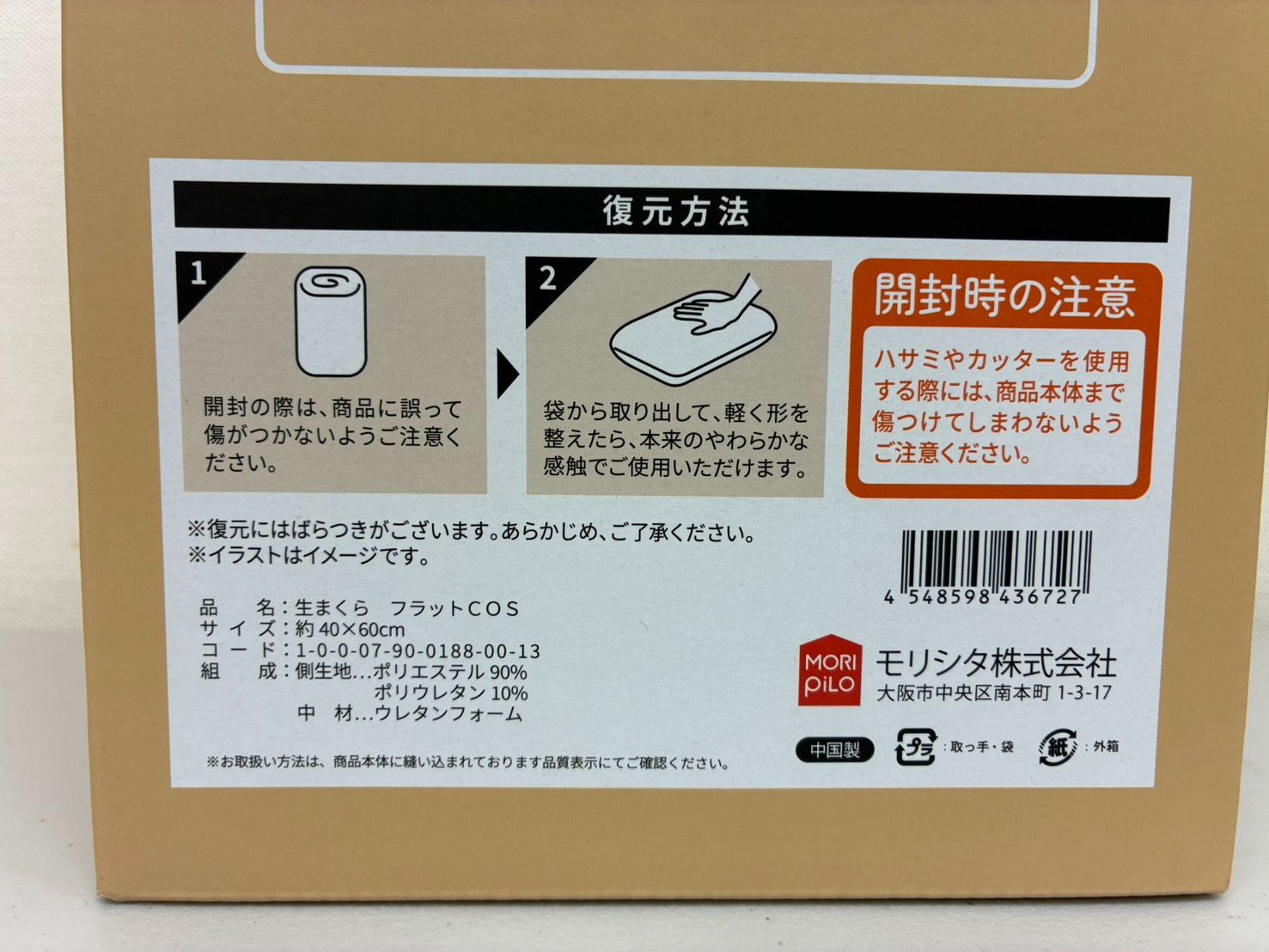 1G212-72676 Morishita モリシタ もっちり吸いつく 生まくら フラット