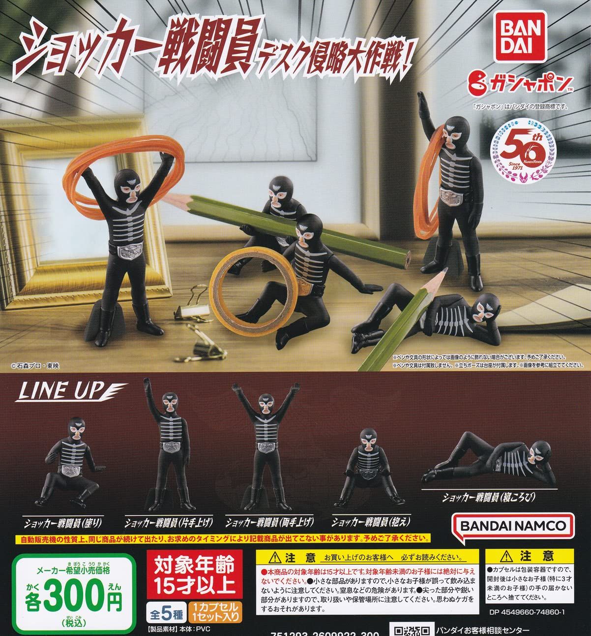 ショッカー大作戦 フィギュアセット 全5種類 新品 仮面ライダーシリーズ ショッカー戦闘員デスク侵略大作戦! [全5種